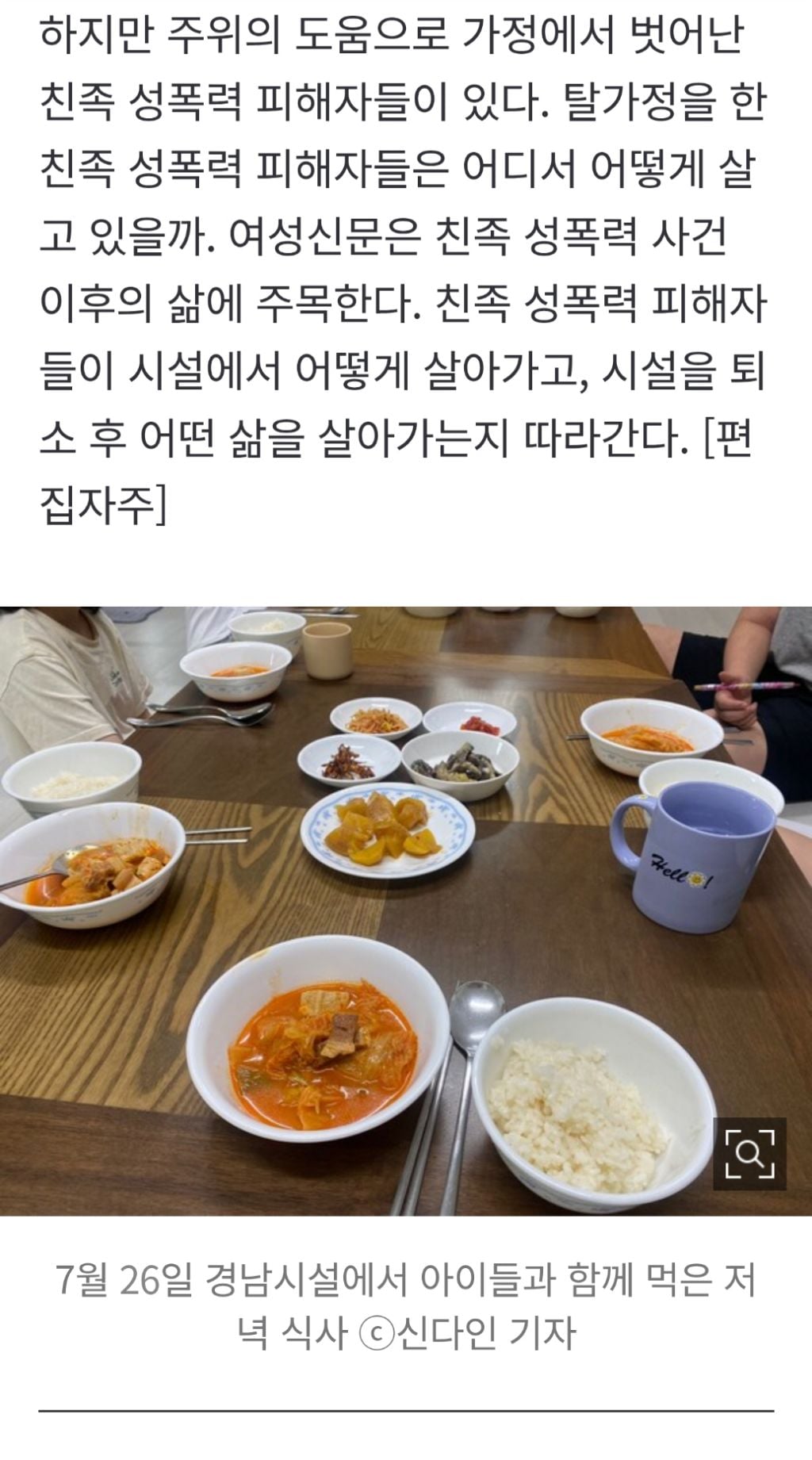 [친족 성폭력, 그 이후의 삶] 가족에서 벗어난 아이들은 서로를 보듬는다