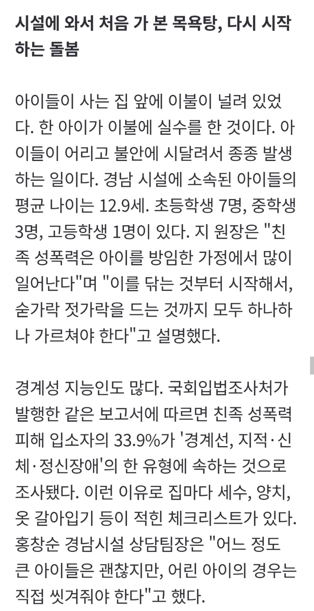 [친족 성폭력, 그 이후의 삶] 가족에서 벗어난 아이들은 서로를 보듬는다