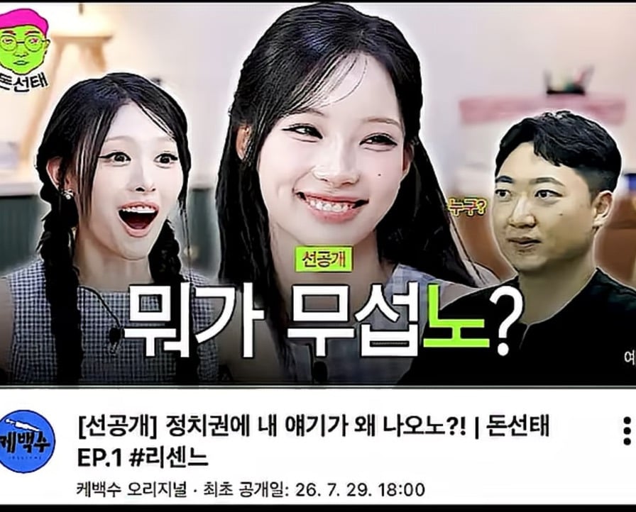 리센느 건드렸다가 영상 비공개당한 충주맨