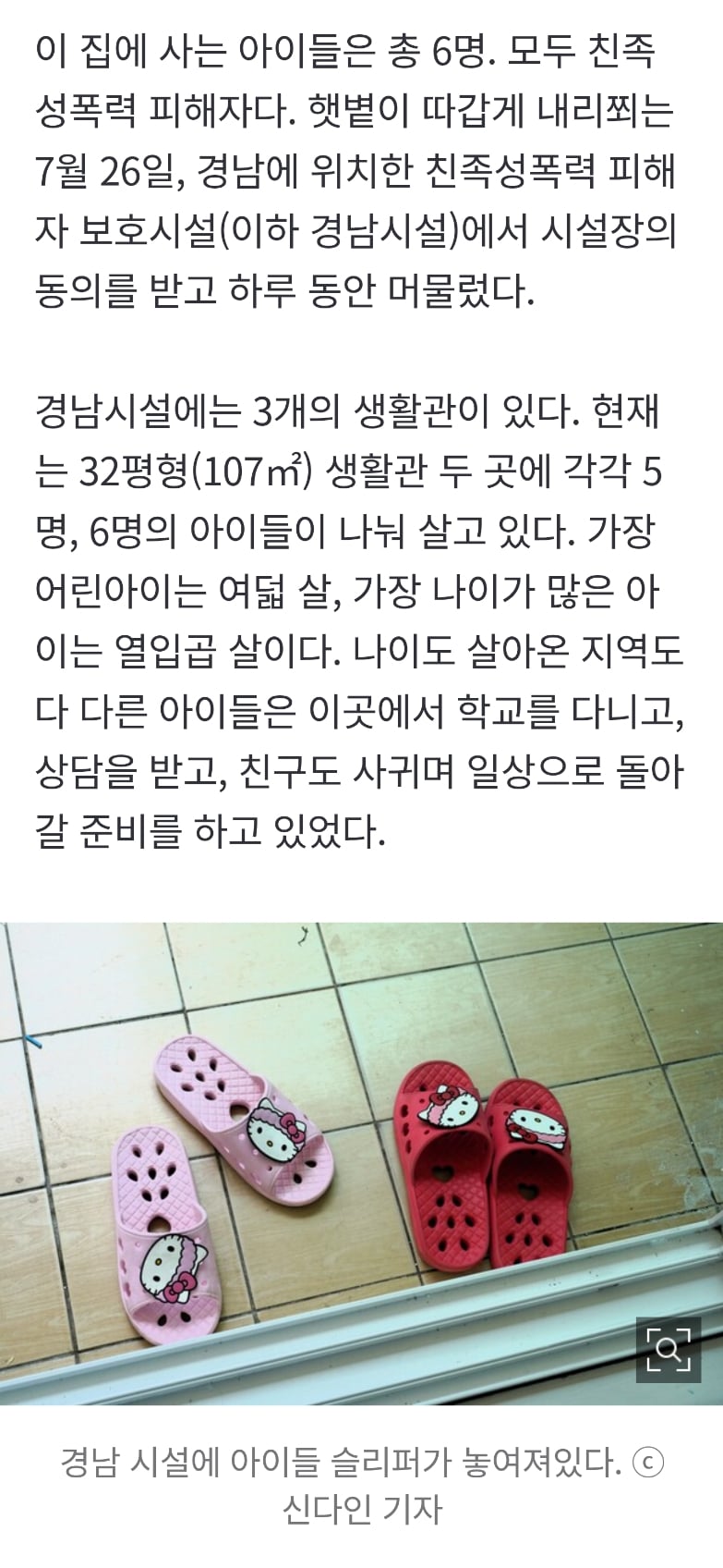 [친족 성폭력, 그 이후의 삶] 가족에서 벗어난 아이들은 서로를 보듬는다