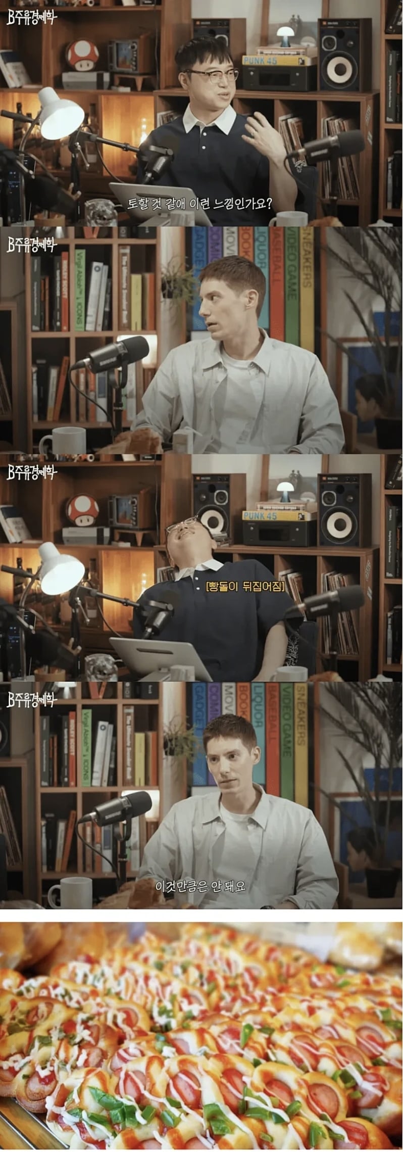 프랑스인 파비앙이 토할 것 같다는 한국빵.jpg