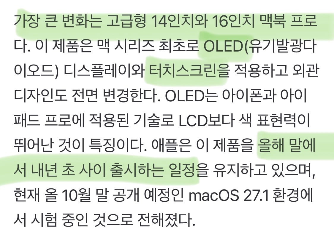 애플, OLED 맥북 프로·신형 아이맥 출시 준비
