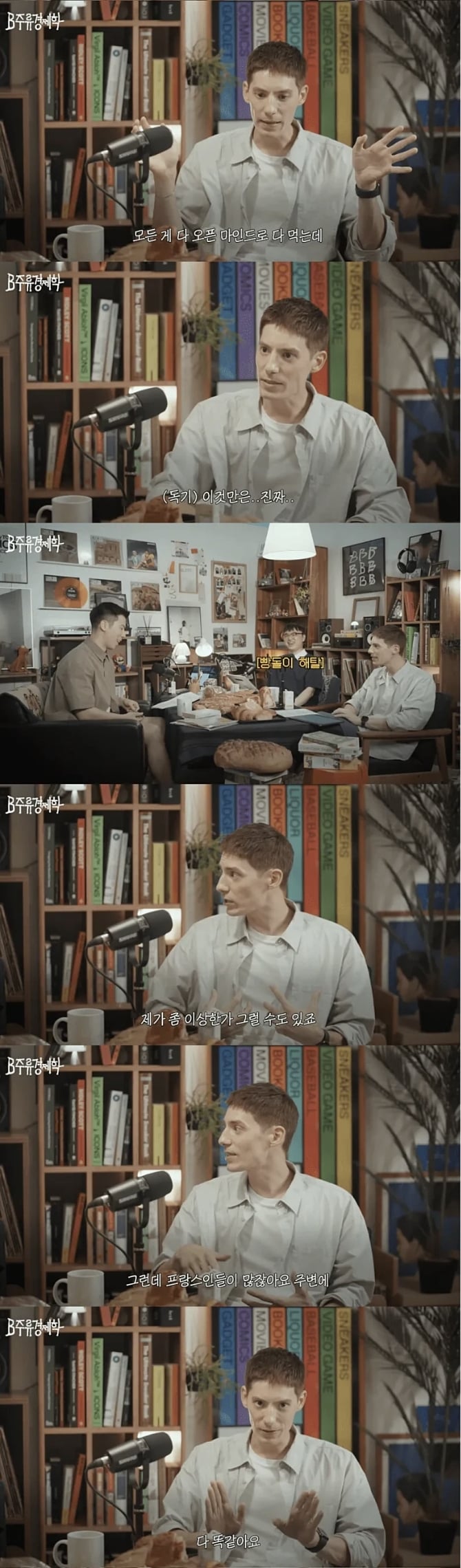프랑스인 파비앙이 토할 것 같다는 한국빵.jpg