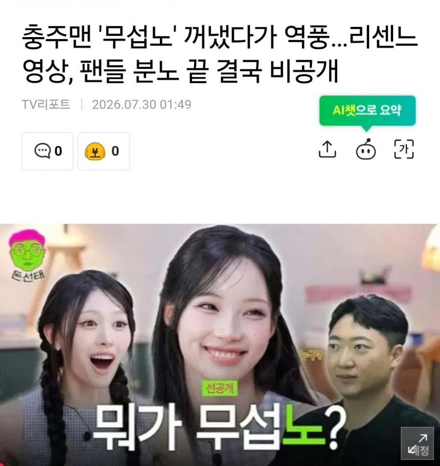 김선태(충주맨)가 리센느 방어해줄려고 한거니 욕하지 맙시다
