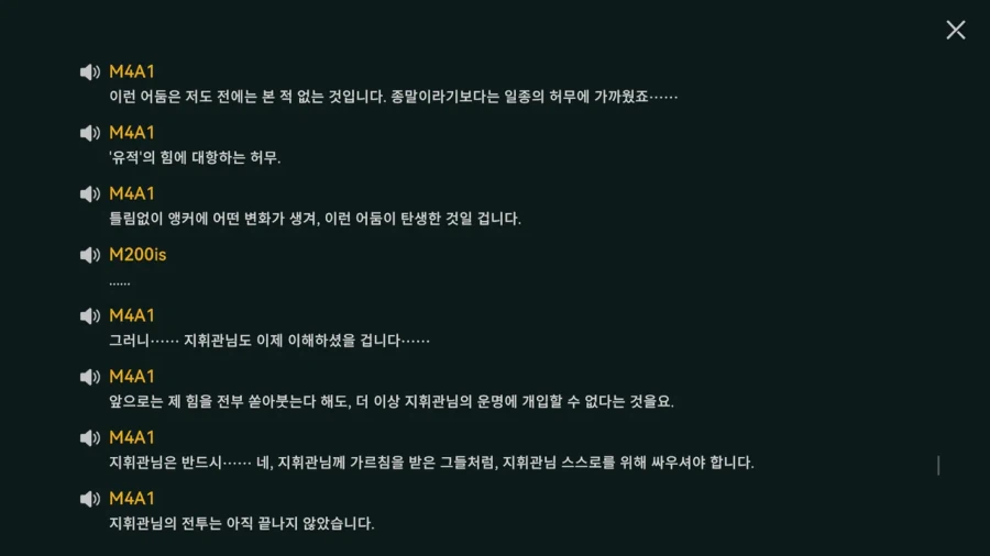 소전2,중섭 스포)지휘관 앞에 나타난 이유