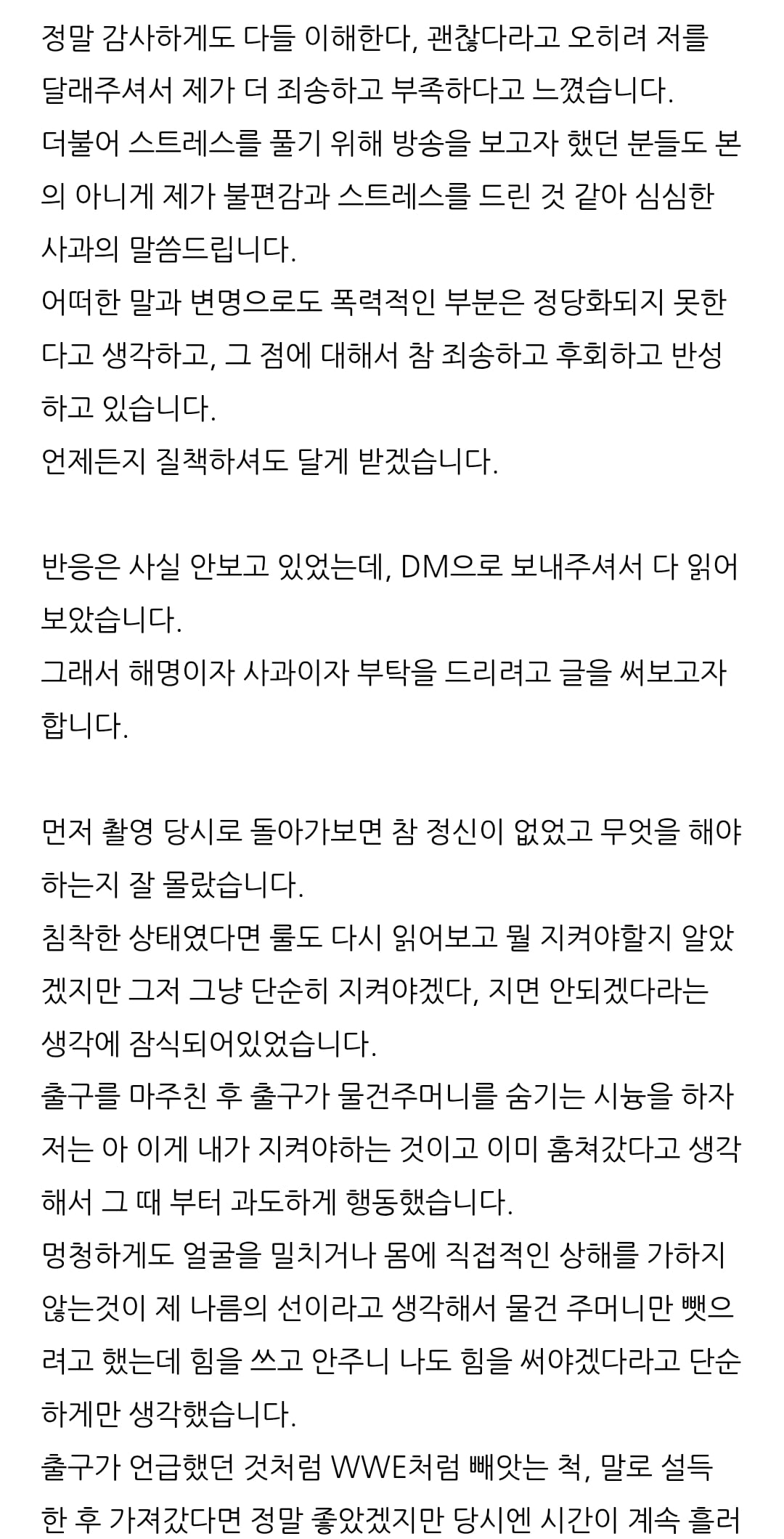 현재 논란 중인 피의게임4에서의 행동에 관해 방금 블로그에 글 올린 신승용.jpg