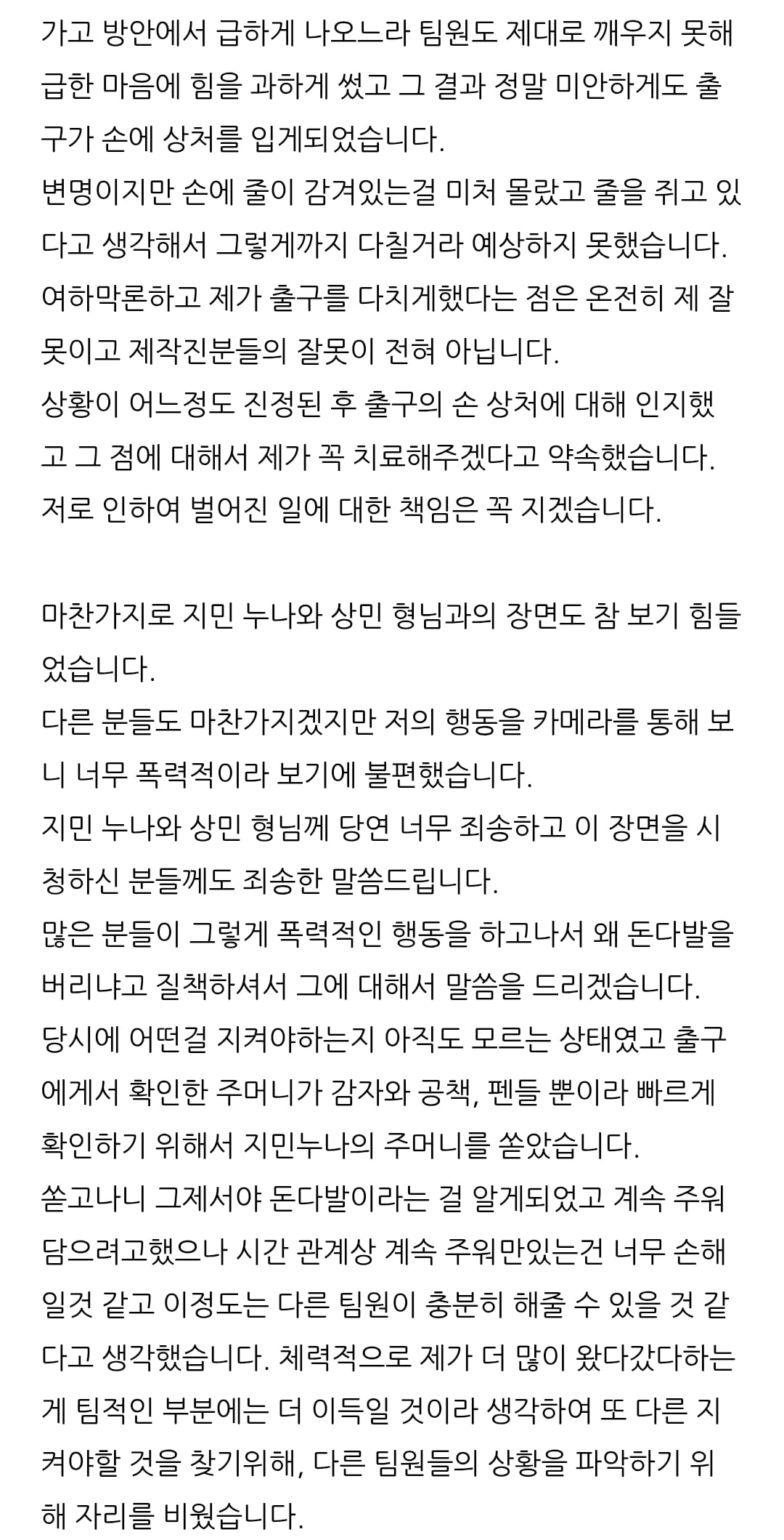 현재 논란 중인 피의게임4에서의 행동에 관해 방금 블로그에 글 올린 신승용.jpg
