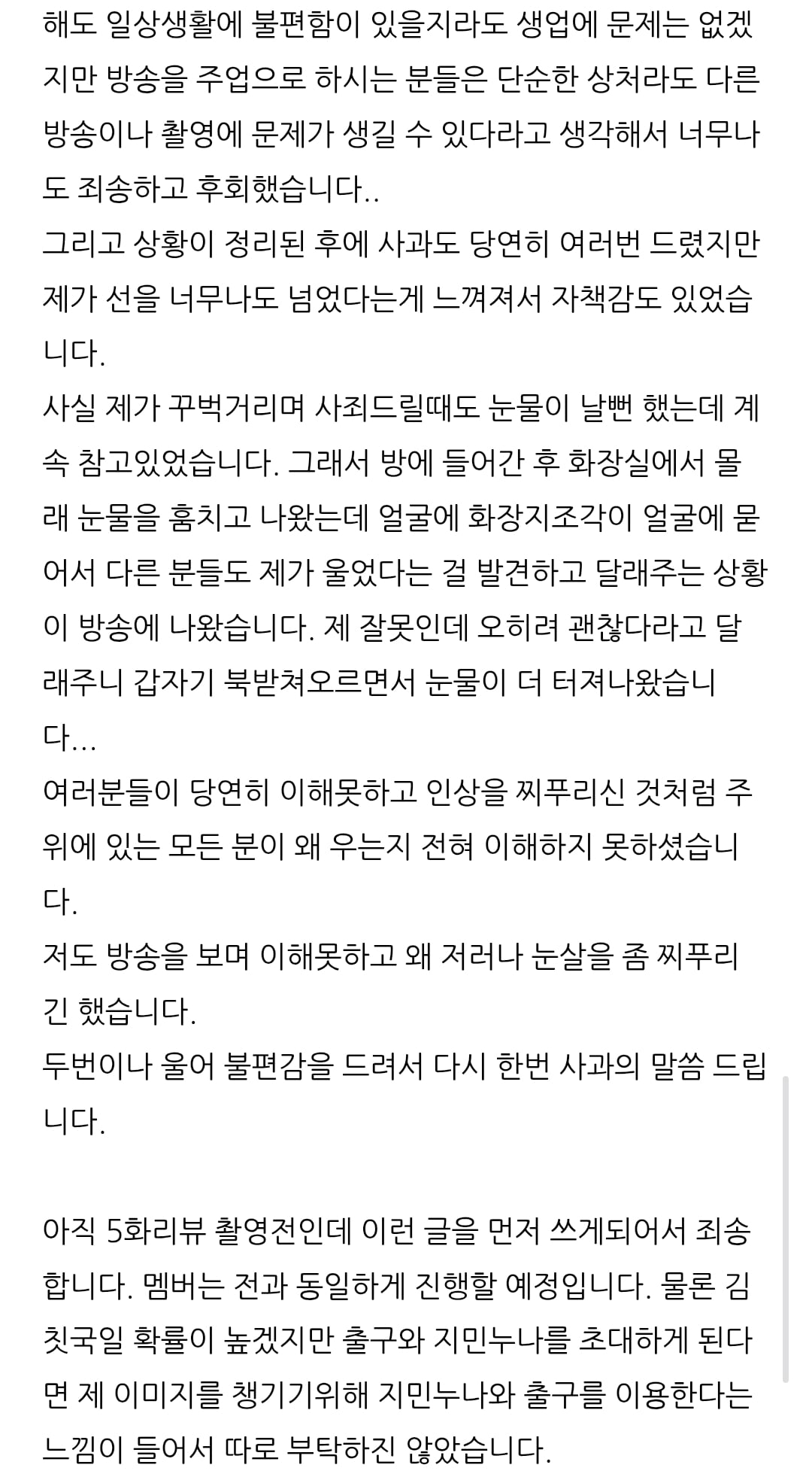 현재 논란 중인 피의게임4에서의 행동에 관해 방금 블로그에 글 올린 신승용.jpg