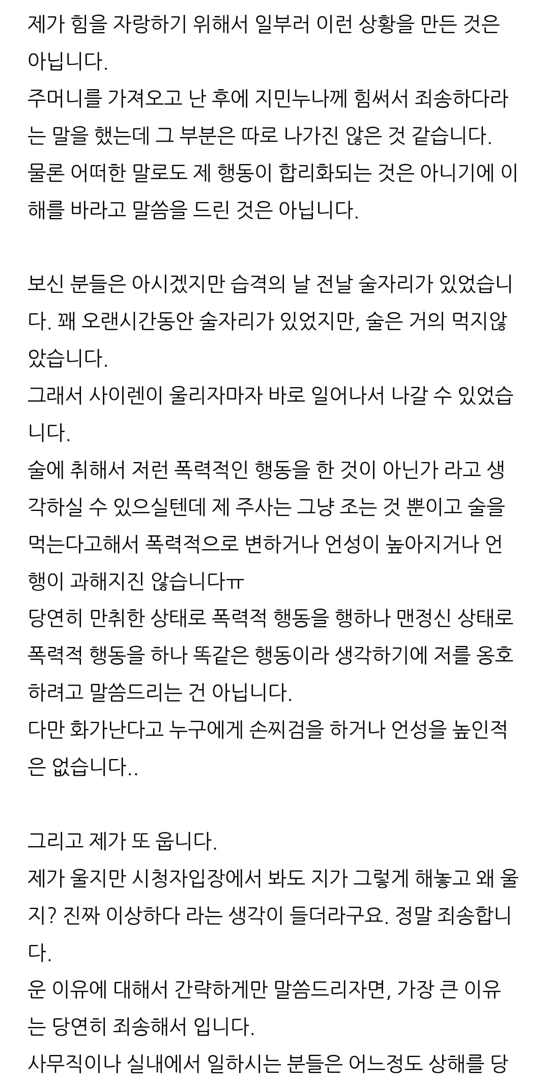 현재 논란 중인 피의게임4에서의 행동에 관해 방금 블로그에 글 올린 신승용.jpg