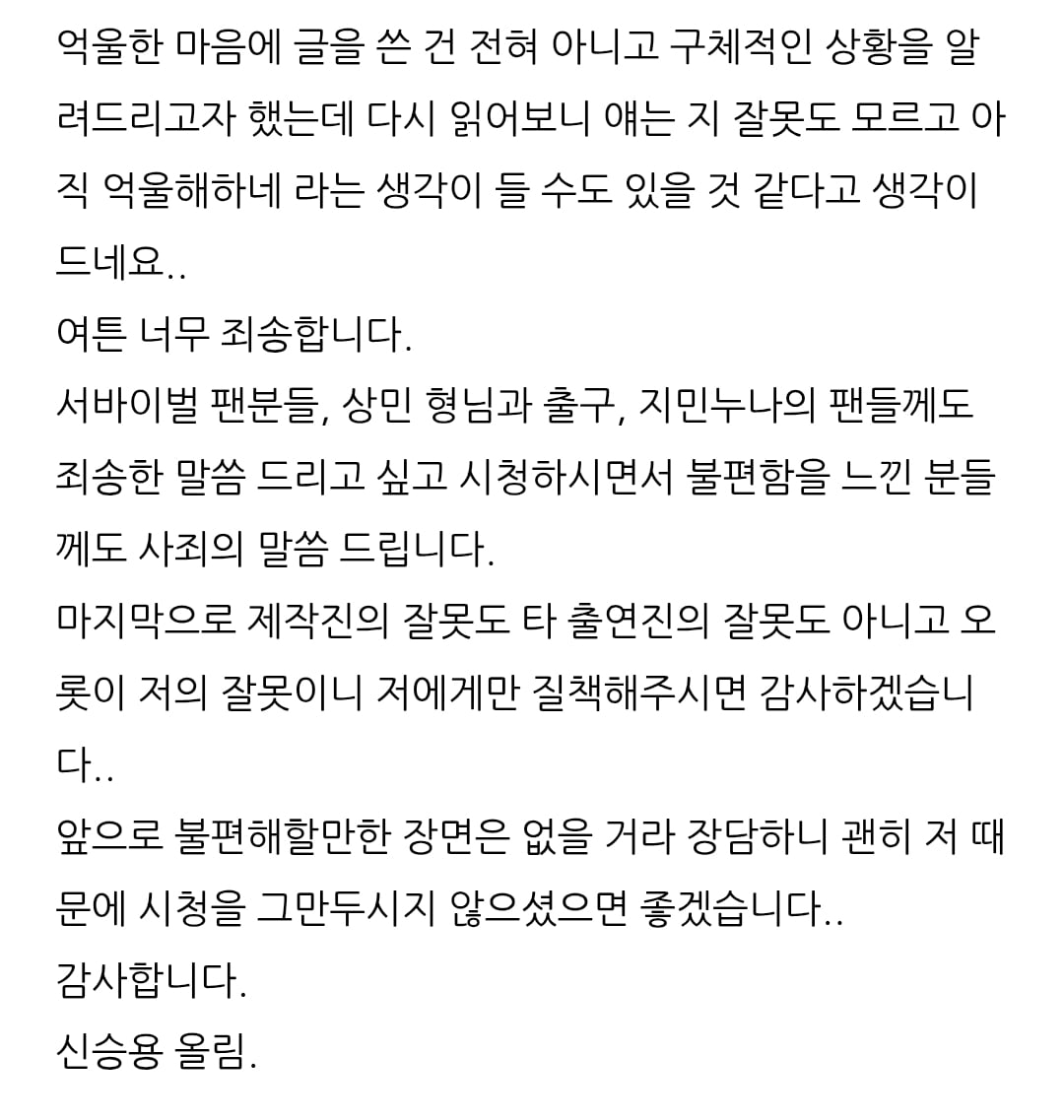 현재 논란 중인 피의게임4에서의 행동에 관해 방금 블로그에 글 올린 신승용.jpg