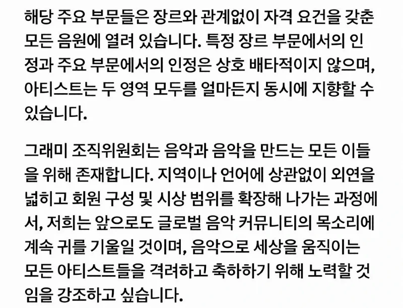 bts 그래미 보이콧에 대한 그래미 ceo의 입장문txt
