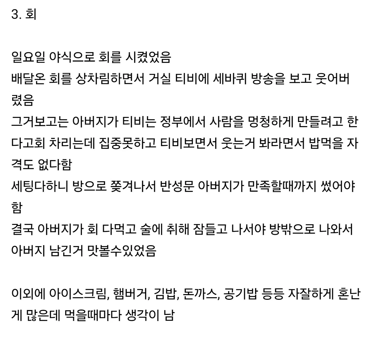 먹을 때 혼난 기억은 나이먹어서도 안잊혀지네
