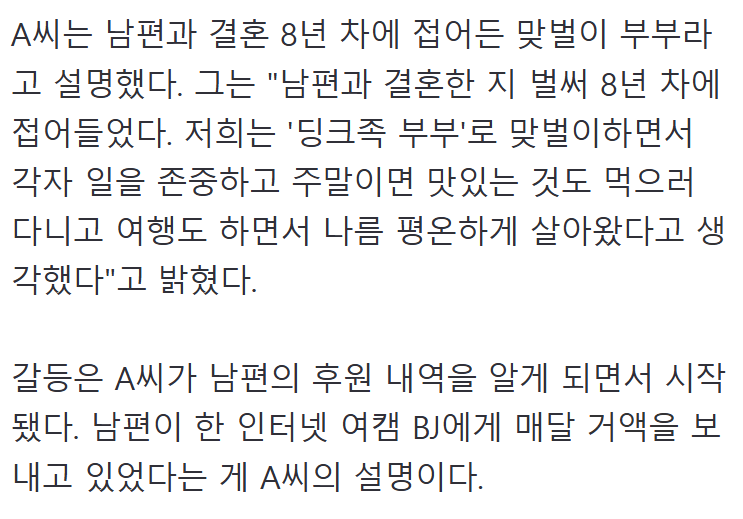 순수한 팬심 이라며 여캠 BJ 만나 호텔 방 예약까지한 남편 고민