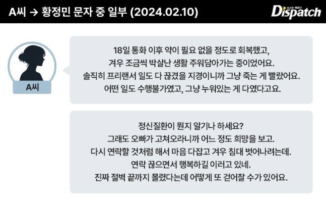 [단독] "죽어죽어죽어버려"…황정민, 스토킹 범죄의 증거