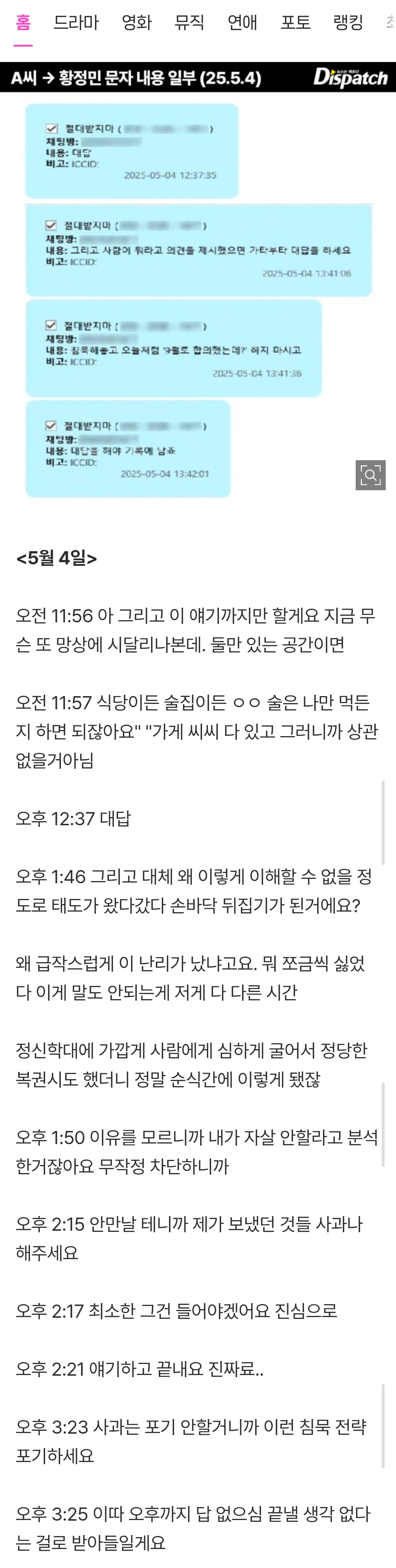 [단독] "죽어죽어죽어버려"…황정민, 스토킹 범죄의 증거 feat. 디스패치
