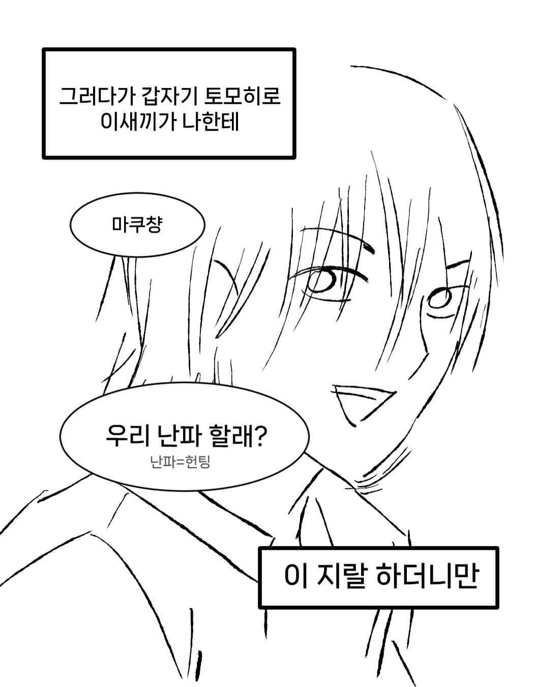 일본 갸루랑 연애 한 썰