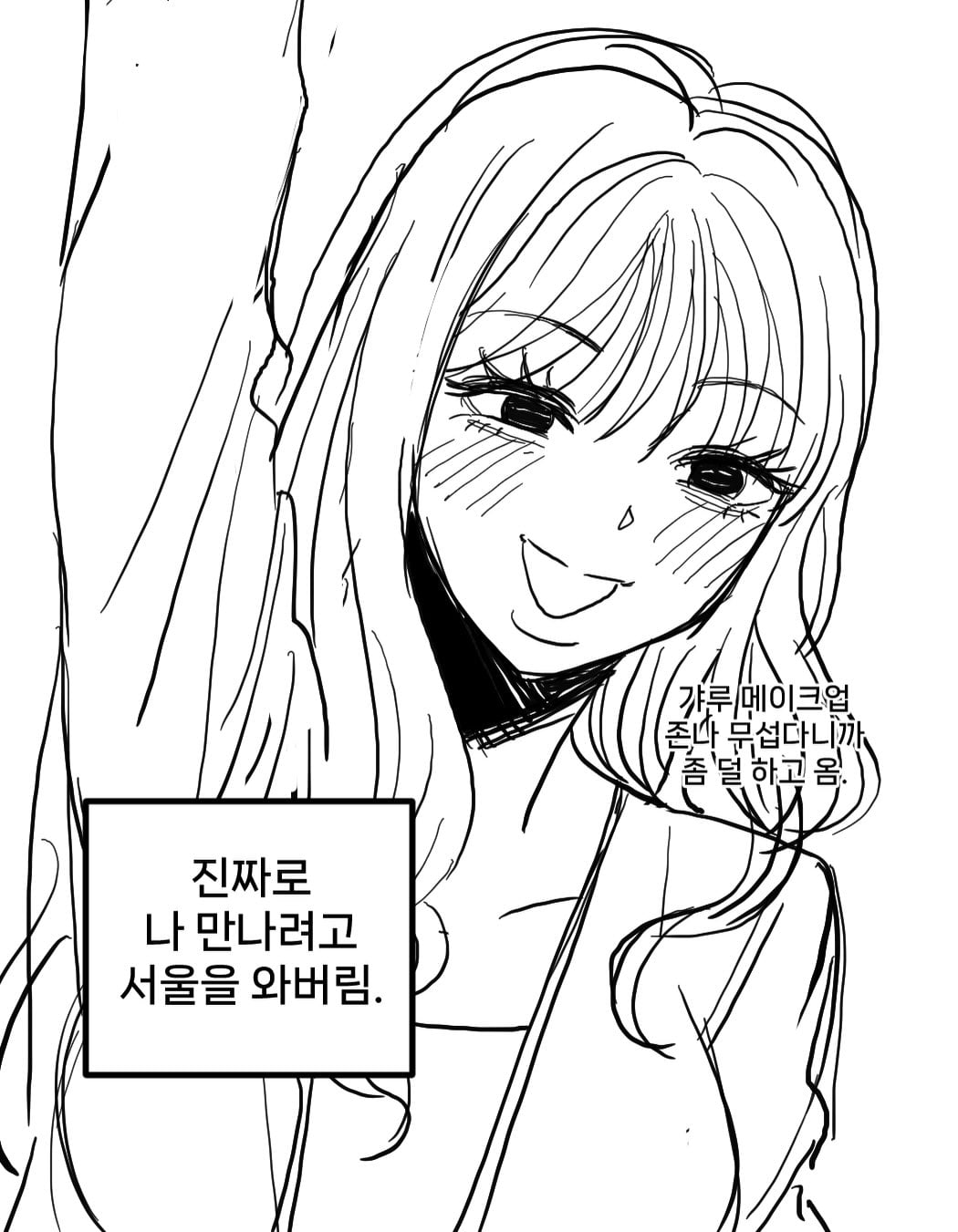 일본 갸루랑 연애 한 썰