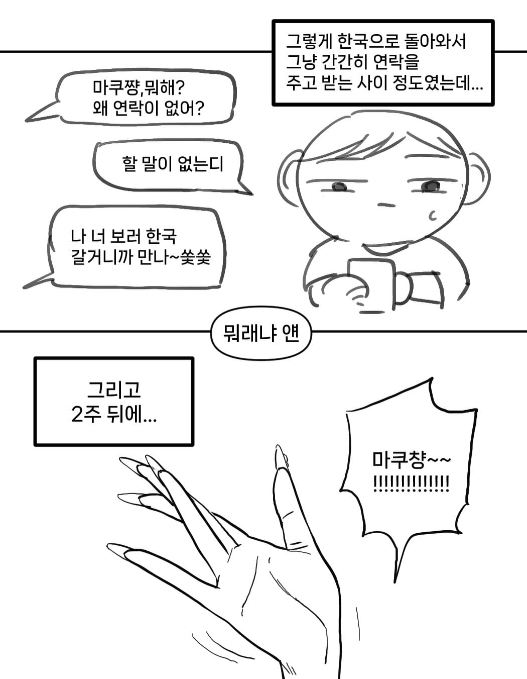 일본 갸루랑 연애 한 썰
