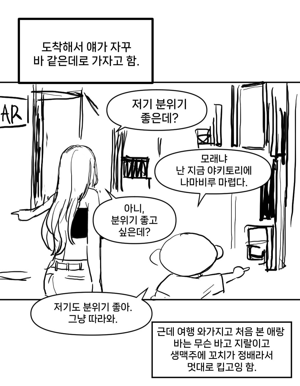 일본 갸루랑 연애 한 썰