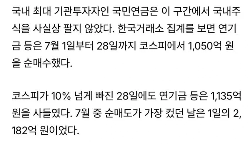 코스피 폭락에 국민연금 200조 평가손실 추정.........jpg