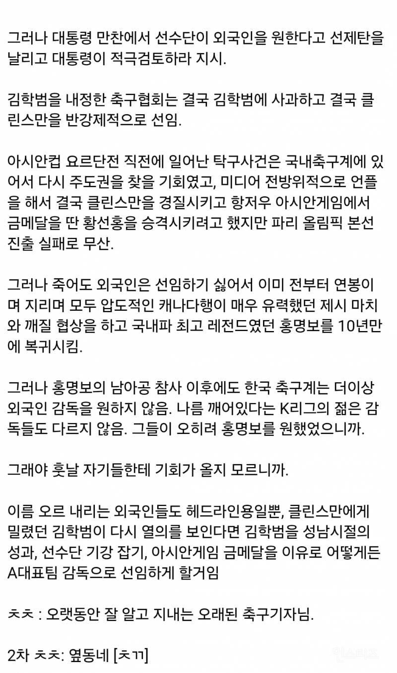 국내 축구계는 더이상 외국인 감독을 원하지 않는다.jpg