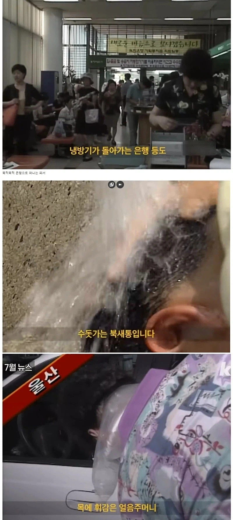 에어컨 없이 버티던 국민학생들