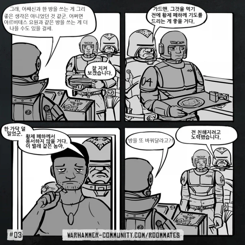 워해머 가드맨과 같이 한 방에서 만화