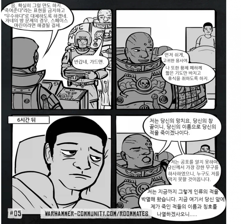 워해머 가드맨과 같이 한 방에서 만화