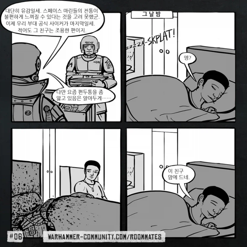 워해머 가드맨과 같이 한 방에서 만화
