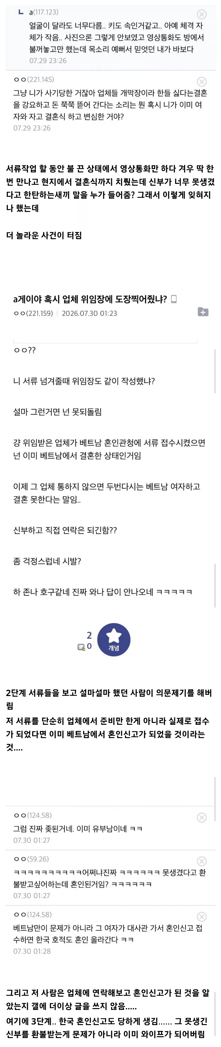 어제 터진 베트남 결혼 레전드...ㄷㄷㄷㄷ