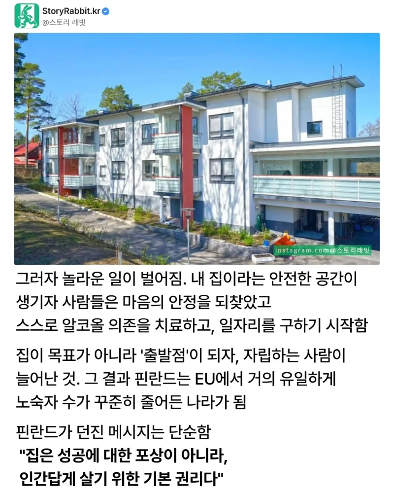 핀란드의 노숙자 줄이기 정책