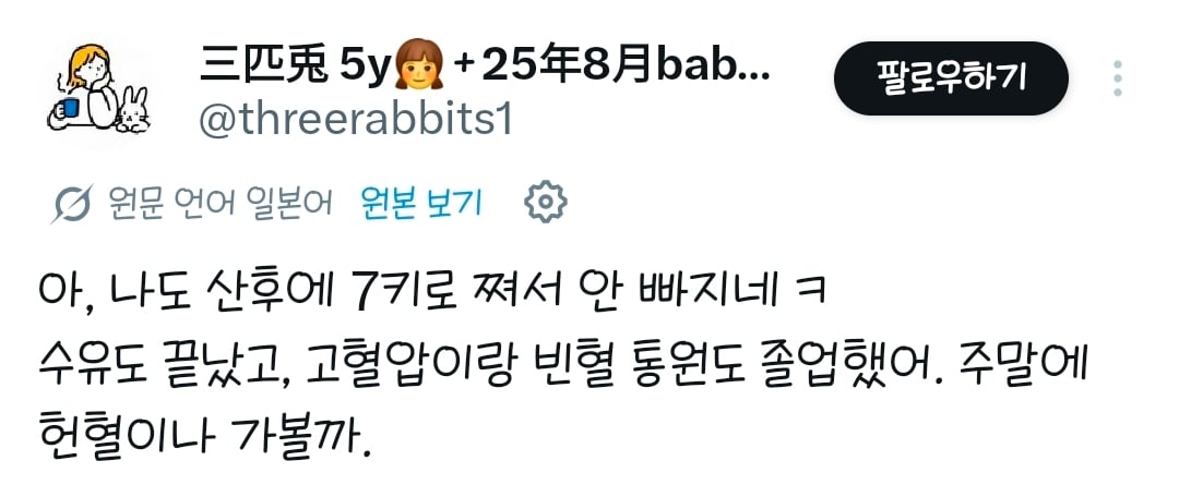 8kg 살찌고 말았는데, 헌혈 400ml의 체중 조건을 충족하고 있다는 걸 깨달았어.twt