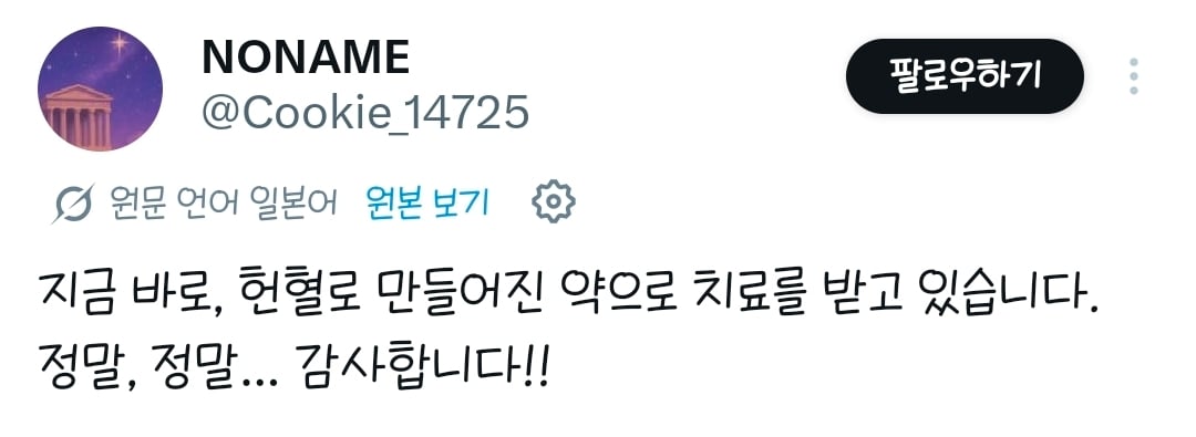 8kg 살찌고 말았는데, 헌혈 400ml의 체중 조건을 충족하고 있다는 걸 깨달았어.twt