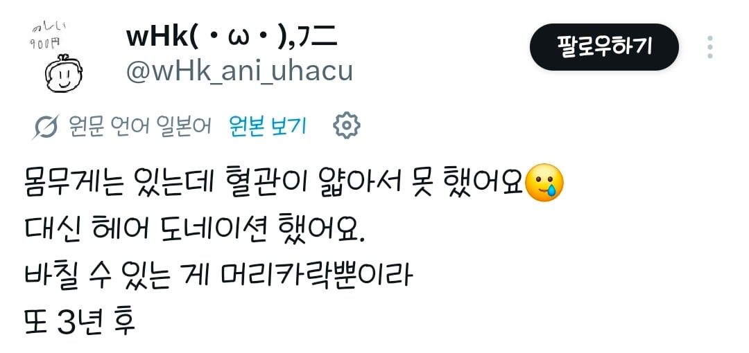8kg 살찌고 말았는데, 헌혈 400ml의 체중 조건을 충족하고 있다는 걸 깨달았어.twt
