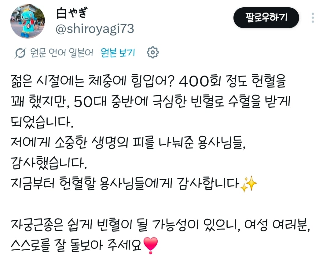 8kg 살찌고 말았는데, 헌혈 400ml의 체중 조건을 충족하고 있다는 걸 깨달았어.twt