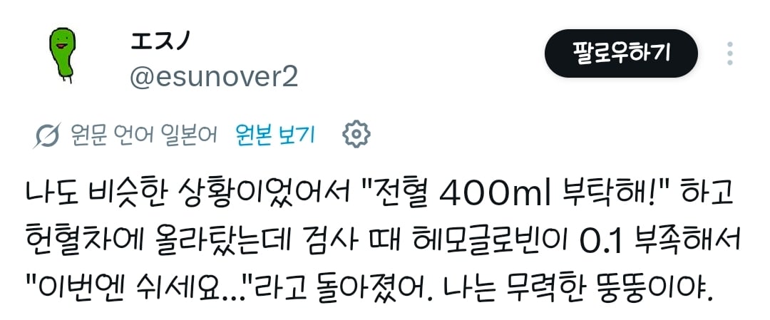 8kg 살찌고 말았는데, 헌혈 400ml의 체중 조건을 충족하고 있다는 걸 깨달았어.twt