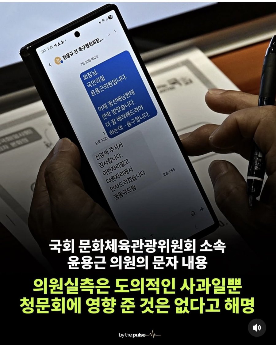 정몽규에 송구합니다 문자 보낸 국힘 문체위 위원 ㅋㅋ