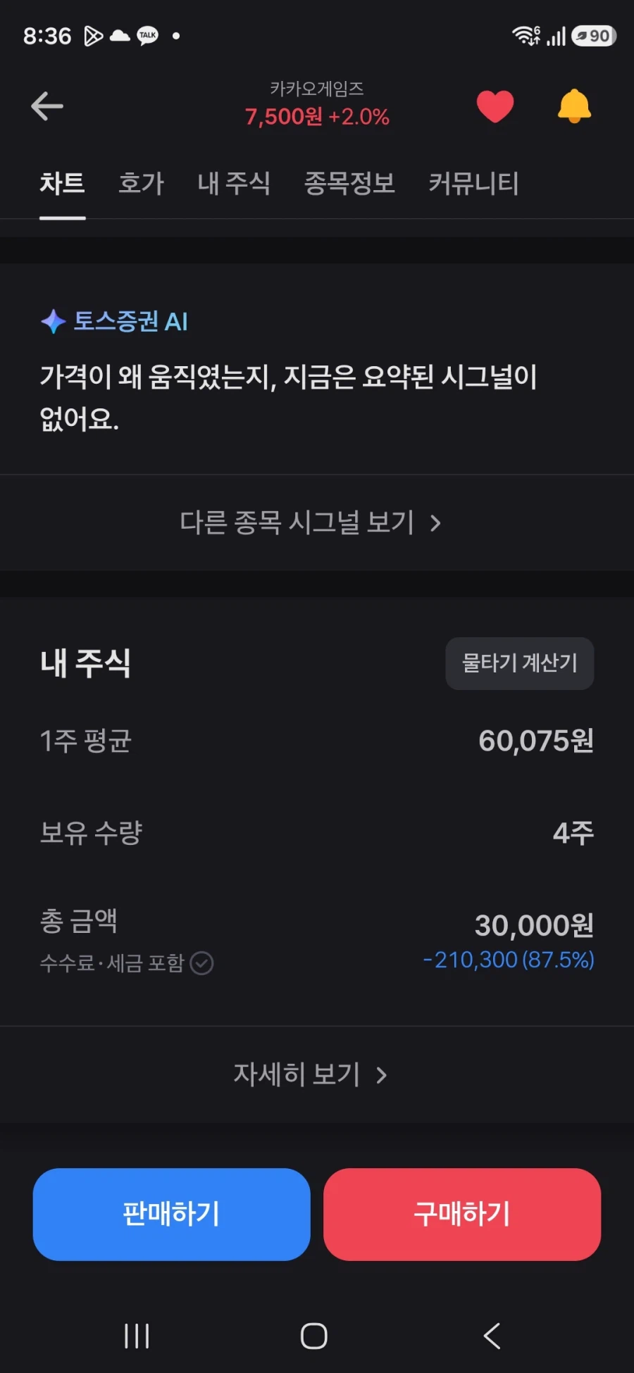 주식) 이 정도면 주식 고수지?