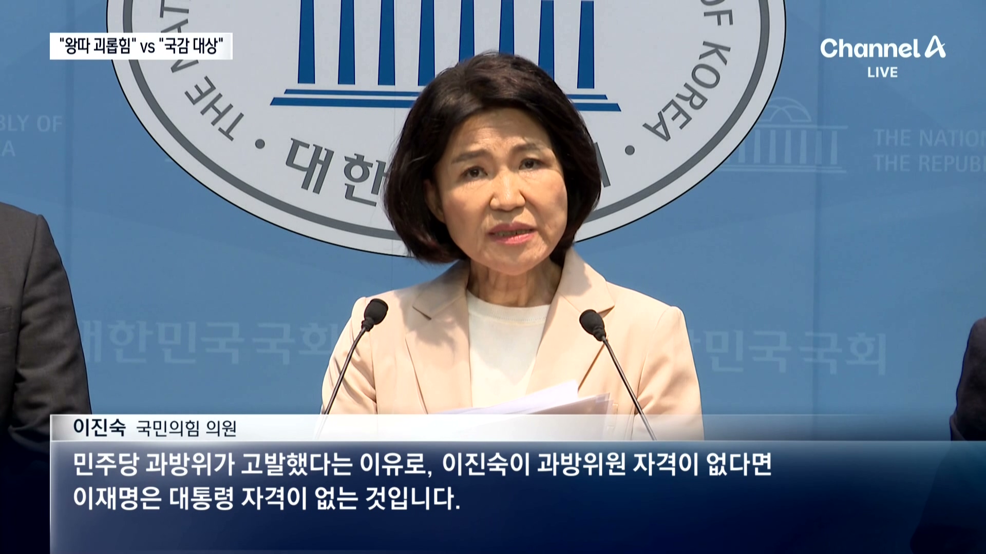 이진숙 과방위 깽판치기 시작