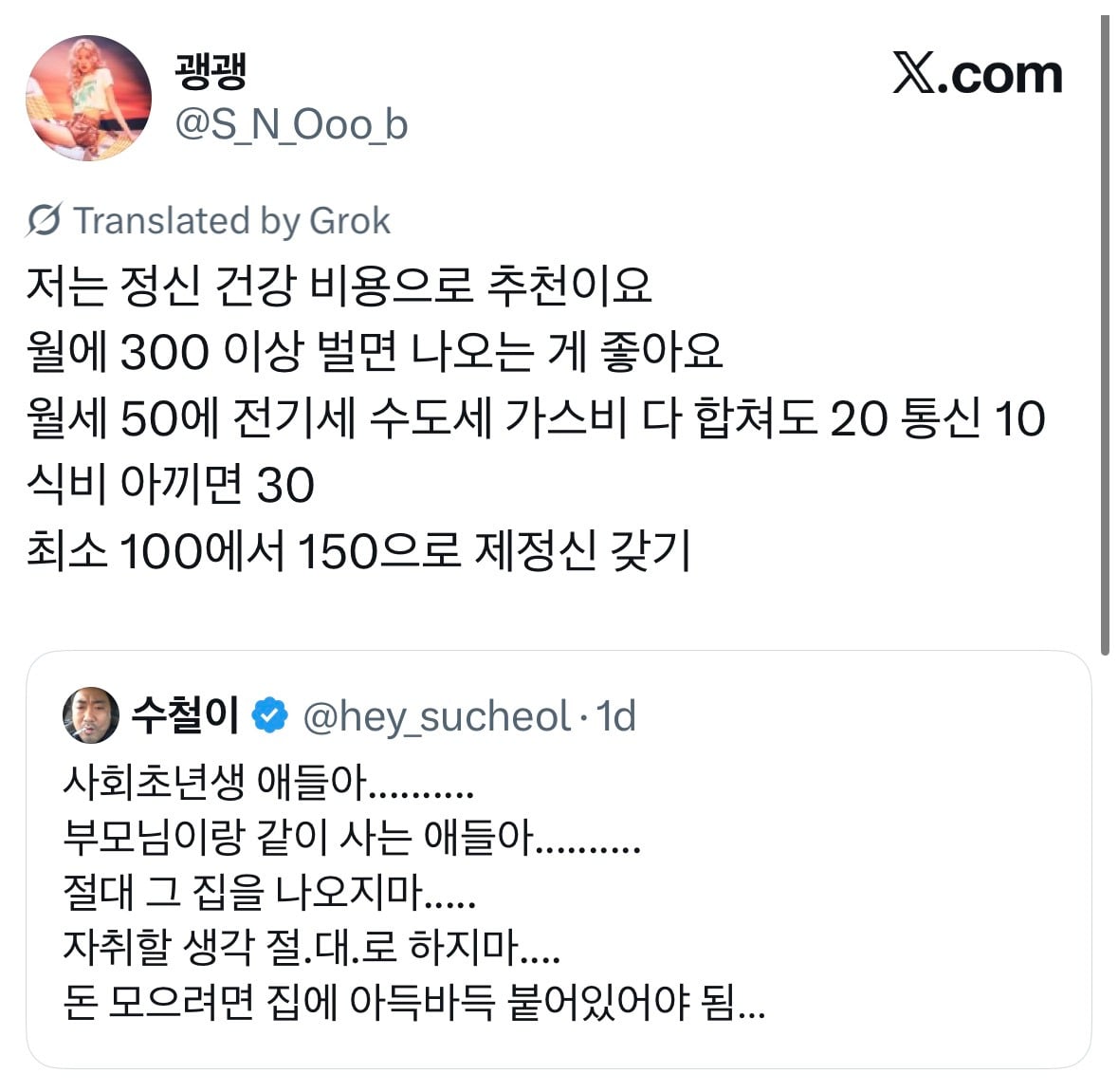 사회초년생 애들아...부모님이랑 같이 사는 애들아.... 절대 그 집을 나오지마.....