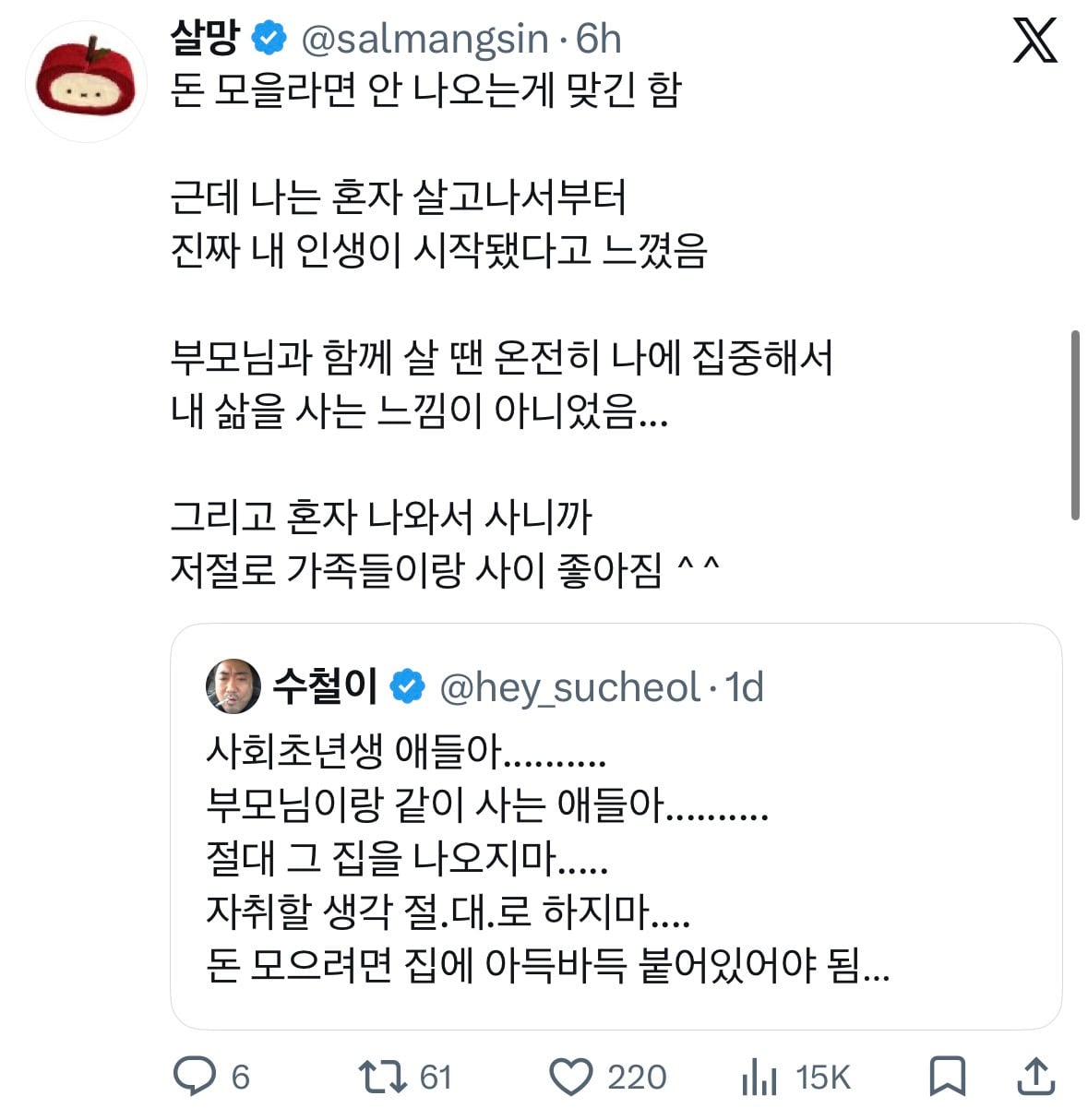 사회초년생 애들아...부모님이랑 같이 사는 애들아.... 절대 그 집을 나오지마.....