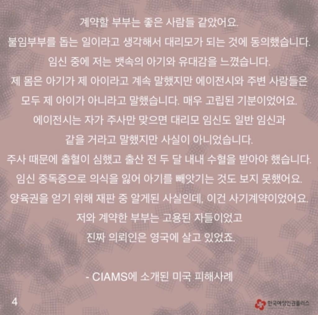 선진국에서 선의로 대리모 봉사했다가 피해본 사례