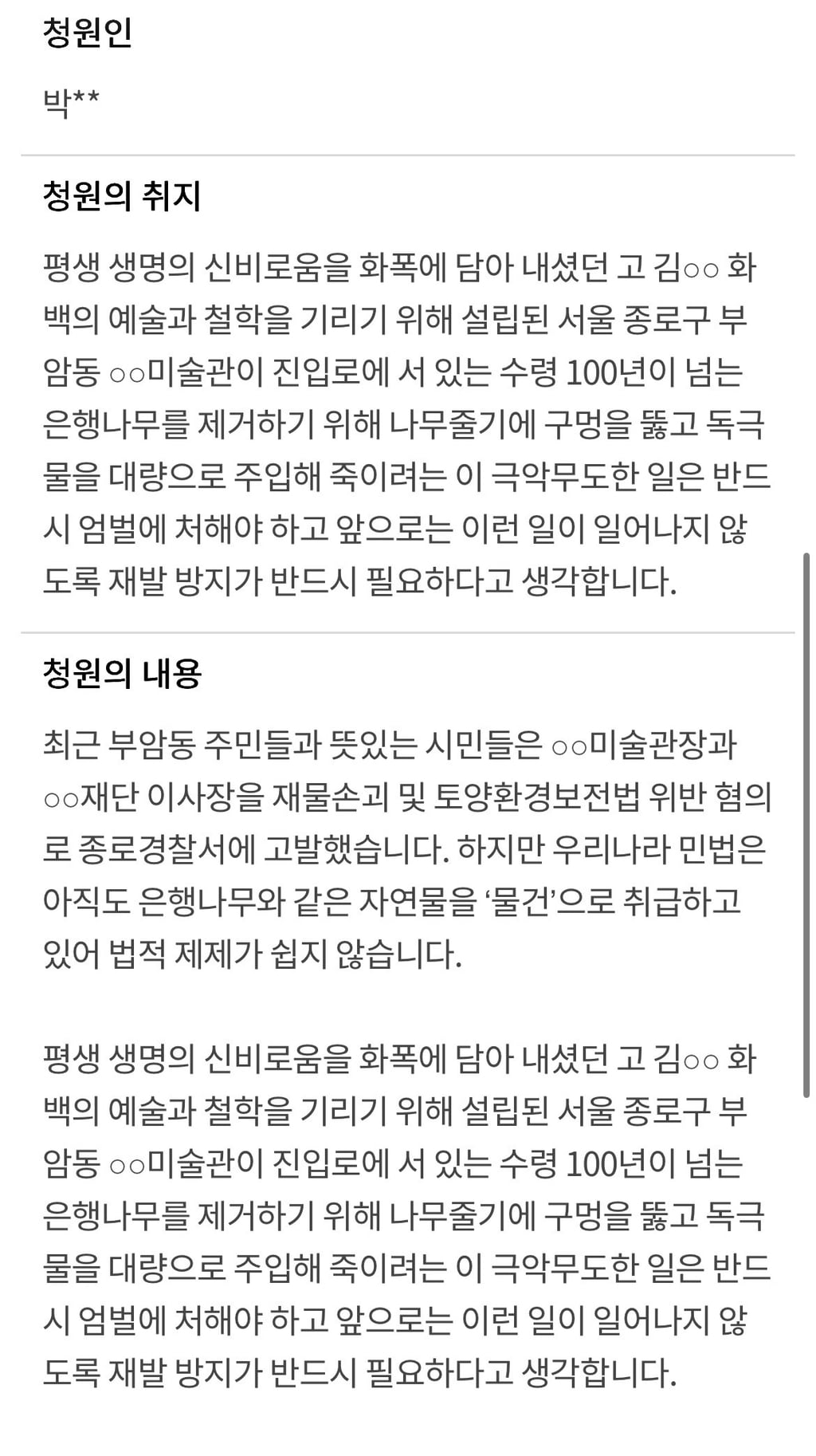 최재천 교수님의 자연물 보호를 위한 법·제도 개선에 관한 청원 (길냥이 보호와도 연결, 동의 수가 너무 부족해, 많참부🙏 ~8/9)