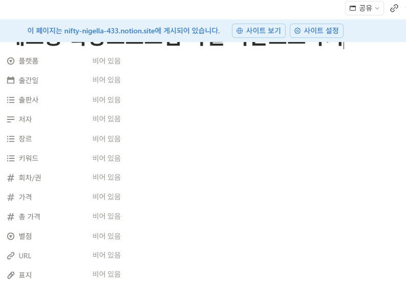 노션 쓰는 사람들이 알면 좋고 몰라도 괜찮을 api로 자동화하기 2탄