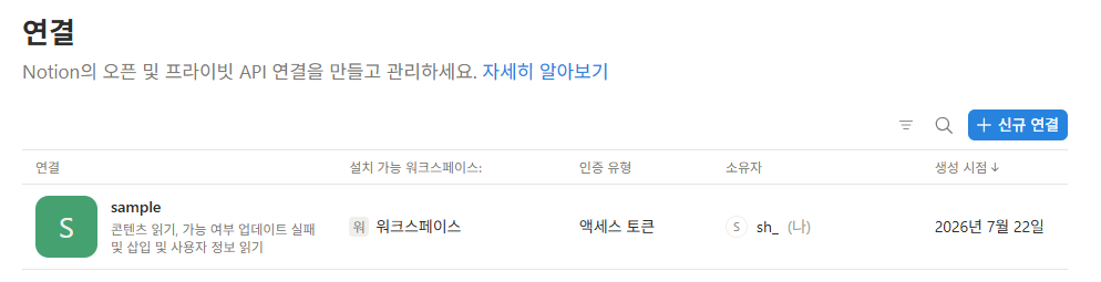 노션 쓰는 사람들이 알면 좋고 몰라도 괜찮을 api로 자동화하기 2탄