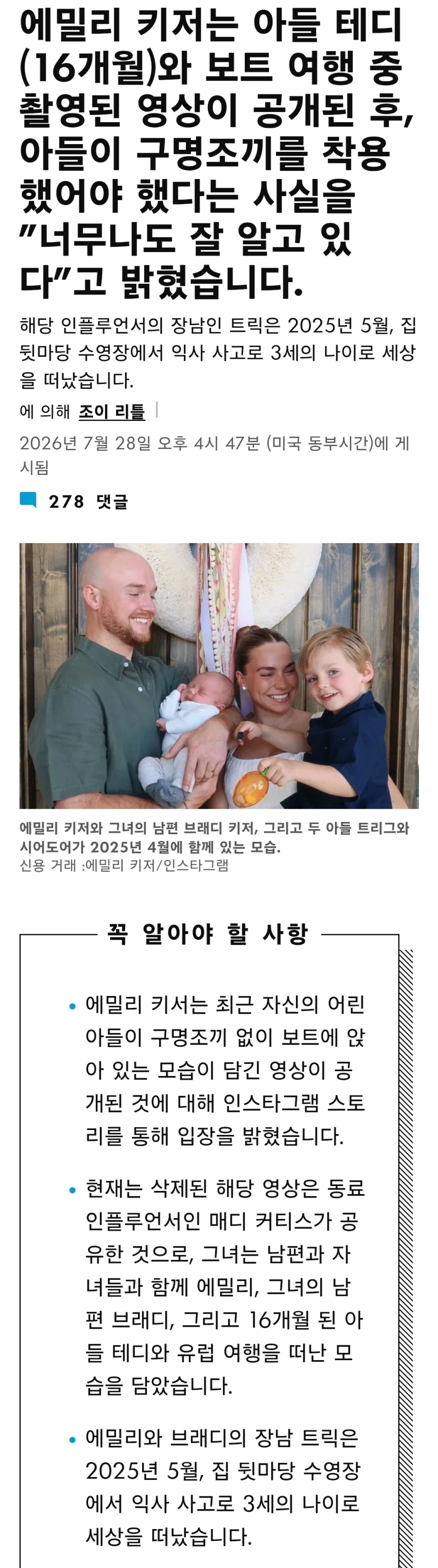 미국에서 욕 먹고 있는 유명 육아 인플루언서 근황