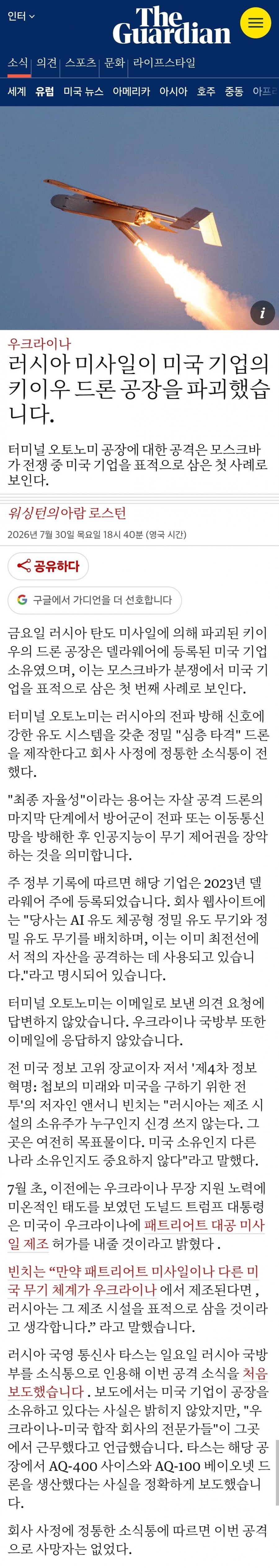 [우크라이나] 미국 드론 기업 파괴,독전대 감금소 활공폭탄몰살 고문 폭로, F16추락 공개, 강제징병 등