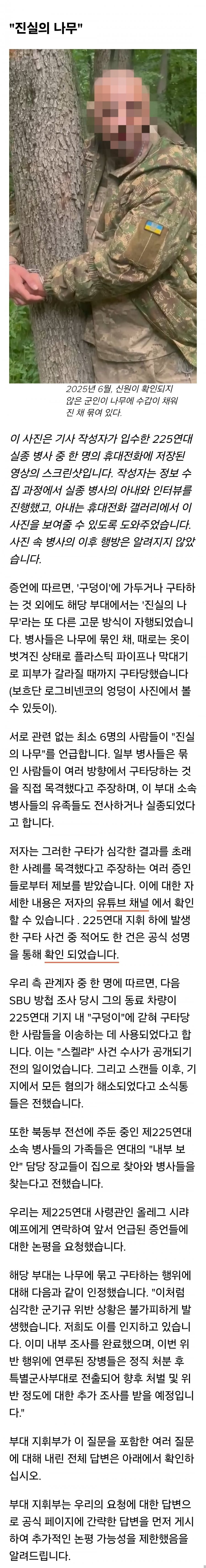 [우크라이나] 미국 드론 기업 파괴,독전대 감금소 활공폭탄몰살 고문 폭로, F16추락 공개, 강제징병 등
