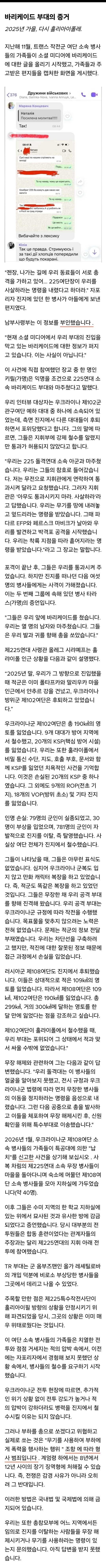 [우크라이나] 미국 드론 기업 파괴,독전대 감금소 활공폭탄몰살 고문 폭로, F16추락 공개, 강제징병 등