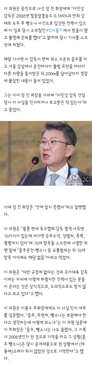 정몽규·이용수, 이민성 U-23 감독 '음주 뺑소니+면허취소' 과거 질문에…'전혀 알지 못했다'